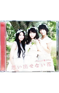 【中古】フレンチ・キス/ 【CD＋DVD】思い出せない花（TYPE−A）