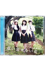 【中古】フレンチ・キス/ 【CD＋DVD】思い出せない花（TYPE−C）