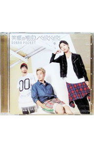【中古】Sonar　Pocket/ 【CD＋DVD】笑顔の理由。｜GIRIGIRI　初回生産限定盤A