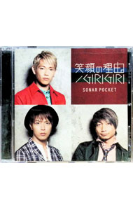 【中古】Sonar　Pocket/ 笑顔の理由。｜GIRIGIRI