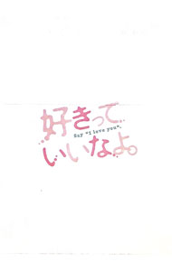 &nbsp;&nbsp;&nbsp; 【Blu−ray】好きっていいなよ。　プレミアムエディション の詳細 発売元: 講談社 カナ: スキッテイイナヨプレミアムエディションブルーレイディスク / ヒュウガアサコ HYUGA ASAKO ディスク枚数: 2枚 品番: SHBR0276 リージョンコード: 発売日: 2014/12/03 映像特典: ［1］予告・特報／［2］〈DVD〉メイキング／イベント映像 内容Disc-1好きっていいなよ。 関連商品リンク : 日向朝子 講談社　