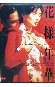 【中古】花様年華 / ウォン・カーウァイ【監督】