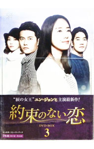 &nbsp;&nbsp;&nbsp; 約束のない恋　DVD−BOX3 の詳細 発売元: コンテンツセブン カナ: ヤクソクノナイコイディーブイディーボックス3 / ヨウガ ディスク枚数: 7枚 品番: KEDV0417 リージョンコード: 2 発売日: 2015/01/07 映像特典: 内容Disc-1約束のない恋Disc-2約束のない恋Disc-3約束のない恋Disc-4約束のない恋Disc-5約束のない恋Disc-6約束のない恋Disc-7約束のない恋 関連商品リンク : 洋画 コンテンツセブン　