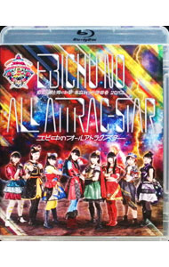 【中古】【Blu−ray】私立恵比寿中学　年忘れ大学芸会2015「エビ中のオールアトラクスター」 / 五五七二三二〇【出演】