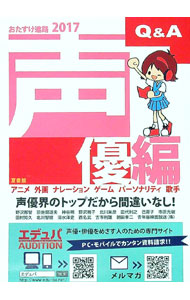 &nbsp;&nbsp;&nbsp; "おたすけ進路　声優編　2017 " の詳細 出版社: 夏書館 レーベル: おたすけ進路シリーズ 作者: 佐藤正隆 カナ: オタスケシンロセイユウヘン2017 / サトウマサタカ サイズ: 単行本 関連商品リンク : 佐藤正隆 夏書館 おたすけ進路シリーズ