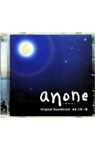 &nbsp;&nbsp;&nbsp; 「anone」オリジナル・サウンドトラック の詳細 発売元:株式会社バップ アーティスト名:三宅一徳 ディスク枚数: 1枚 品番: VPCD86162 発売日:2018/02/28 曲名Disk-11....