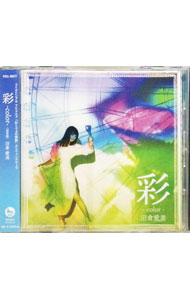 &nbsp;&nbsp;&nbsp; 「かくりよの宿飯（やどめし）」エンディングテーマ−彩−color− の詳細 発売元:株式会社フライングドッグ アーティスト名:沼倉愛美 ディスク枚数: 1枚 品番: VTCL35277 発売日:2018...