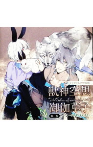 &nbsp;&nbsp;&nbsp; 【2CD】ドラマCD　獣神空想御伽草子　第一巻　アニメイト限定盤 の詳細 発売元:マリン・エンタテインメント アーティスト名:吉野裕行／杉田智和 ディスク枚数: 2枚 品番: ANI1107 発売日:2...