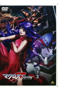 【中古】マクロスF 3/ 菊地康仁【監督】