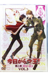 【中古】今日からマ王！　第2章　3rdシーズン　VOL．3　アニメイト限定版/ 西村純二【監督】