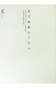 【中古】近江楽座のススメ / 滋賀県立大学近江楽座学生委員会 (単行本)