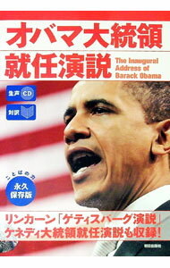 【中古】【CD付】オバマ大統領就任演説 / バラク・オバマ (単行本)