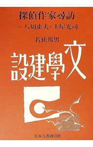 楽天市場】探偵作家発掘雑誌の通販