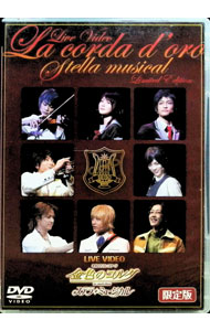 【中古】ライブビデオ　ネオロマンス・ステージ　金色のコルダステラ・ミュージカル　初回限定盤/ 森咲..