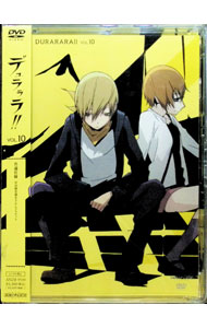 【中古】デュラララ！！　10　完全生産限定版/ 大森貴弘【監督】