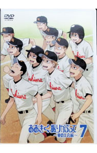 【中古】おおきく振りかぶって－夏の大会編－　7 / 水島努【監督】