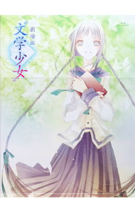 【中古】【Blu−ray】劇場版“文学少女”　初回限定版　小説・ブックレット付 / 多田俊介【監督】