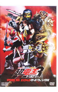【中古】仮面ライダー×仮面ライダー×仮面ライダー　THE　MOVIE　超・電王トリロジー　EPISODE　RED　ゼロのスタートウィンクル / 金田治【監督】