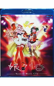 【中古】【Blu-ray】マクロスF MUSIC CLIP集 娘クリ / アニメ
