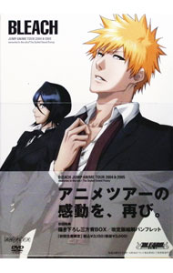 【中古】BLEACH ジャンプアニメツアー 2004＆2005 / 阿部記之【監督】
