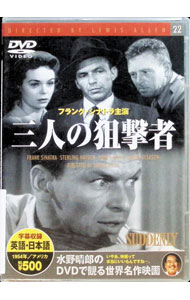 【中古】三人の狙撃者 / ルイス・アレン【監督】