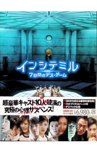 【中古】【Blu−ray】インシテミル　7日間のデス・ゲーム　ブルーレイ＆DVDセット　プレミアムBOX / 中田秀夫【監督】
