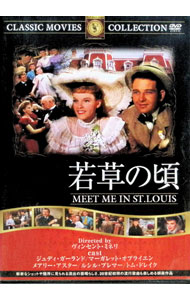 【中古】若草の頃 / ヴィンセント・ミネリ【監督】