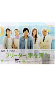 楽天市場】フリーター、家を買う。（DVD｜CD・DVD）の通販