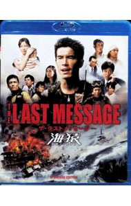 【中古】【Blu−ray】THE　LAST　MESSAGE　海猿　スタンダード・エディション / 羽住英一郎【監督】