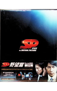 【中古】【Blu－ray】SP　THE　MOTION　PICTURE　野望篇　Blu－ray特別版　ブックレト付 / 波多野貴文【監督】