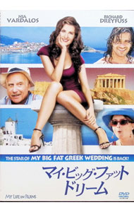 【中古】マイ・ビッグ・ファット・ドリーム / ドナルド・ペトリ【監督】