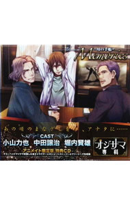 【中古】【2CD】「オジサマ専科」Vol．2−Memories−母の手帳−　アニメイト限定版 / アニメ