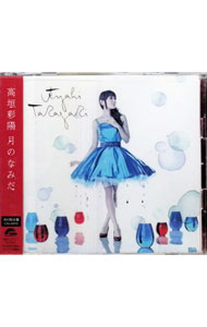 &nbsp;&nbsp;&nbsp; 【CD＋DVD】月のなみだ　初回生産限定盤 の詳細 発売元:その他発売会社 アーティスト名:高垣彩陽 カナ: ツキノナミダショカイセイサンゲンテイバン / タカガキアヤヒ TAKAGAKI AYAHI ディスク枚数: 2枚 品番: SMCL270 発売日:2012/06/13 曲名Disk-11.　月のなみだ（女性向けPSP　恋愛AVGゲーム「十三支演義?偃月三国伝?」オープニング）2.　名もない花（女性向けPSP　恋愛AVGゲーム「十三支演義?偃月三国伝?」エンディング）3.　Think　of　Me 関連商品リンク : 高垣彩陽 その他発売会社　