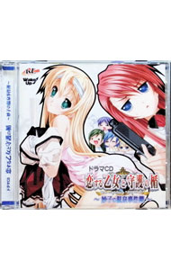 【中古】「恋する乙女と守護の楯」ドラマCD -妙子の温泉事件簿- / ゲーム