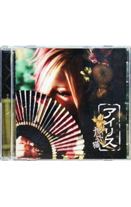 【中古】96猫/ アイリス