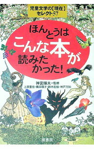 【中古】ほんとうはこんな本が読みたかった！ / 上原里佳