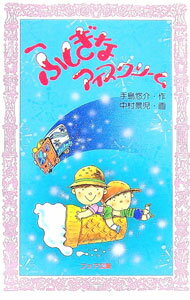 &nbsp;&nbsp;&nbsp; ふしぎなアイスクリーム 新書 の詳細 カテゴリ: 中古本 ジャンル: 料理・趣味・児童 児童読み物 出版社: 金の星社 レーベル: フォア文庫 作者: 手島悠介 カナ: フシギナアイスクリーム / テシ...