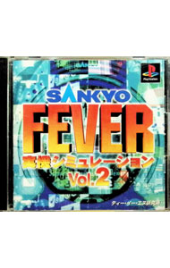【中古】PS SANKYO FEVER 実機シミュレーション2