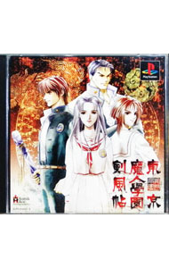 【中古】PS 東京魔人学園剣風帖