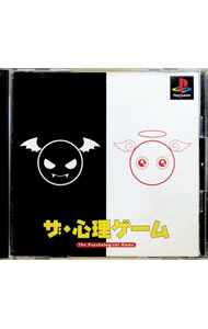 【中古】PS ザ・心理ゲーム　THE　BEST