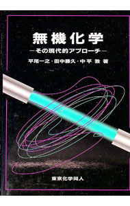 &nbsp;&nbsp;&nbsp; 無機化学 単行本 の詳細 カテゴリ: 中古本 ジャンル: 産業・学術・歴史 化学 出版社: 東京化学同人 レーベル: 作者: 中平敦 カナ: ムキカガク / ナカヒラアツシ サイズ: 単行本 ISBN: 4807905511 発売日: 2002/03/01 関連商品リンク : 中平敦 東京化学同人