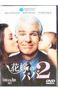 【中古】花嫁のパパ2 / チャールズ・シャイアー【監督】