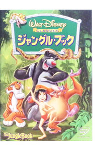 【中古】ジャングル・ブック / （ディズニー）