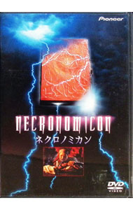 【中古】ネクロノミカン / ブライアン・ユズナ【監督】