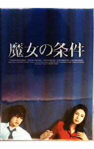 楽天市場】魔女の条件 dvdの通販