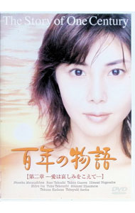 楽天市場】百年の物語（CD・DVD）の通販