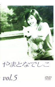&nbsp;&nbsp;&nbsp; やまとなでしこ　Vol．5 の詳細 発売元: パイオニアLDC カナ: ヤマトナデシコ05 / ホウガ ディスク枚数: 1枚 品番: PIBD7115 リージョンコード: 2 発売日: 2001/03/23 映像特典: 第9話予告／第10話予告／インタビュー「演出・若松節朗」／「やまとなでしこ」制作発表（2000年10月5日） 内容Disc-1＜第9話＞彼女が泣いた夜＜第10話＞逃げ出した花嫁 関連商品リンク : 邦画 パイオニアLDC