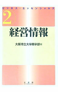 Other - 【中古】経営情報 / 大阪市立大学 (単行本)