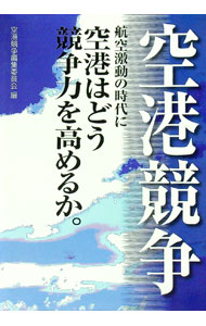 &nbsp;&nbsp;&nbsp; "空港競争 " の詳細 出版社: 海事プレス社 レーベル: 作者: 海事プレス社 カナ: クウコウキョウソウ / カイジプレスシャ サイズ: 単行本 関連商品リンク : 海事プレス社 海事プレス社