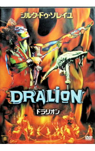 【中古】シルク・ドゥ・ソレイユ−ドラリオン / その他